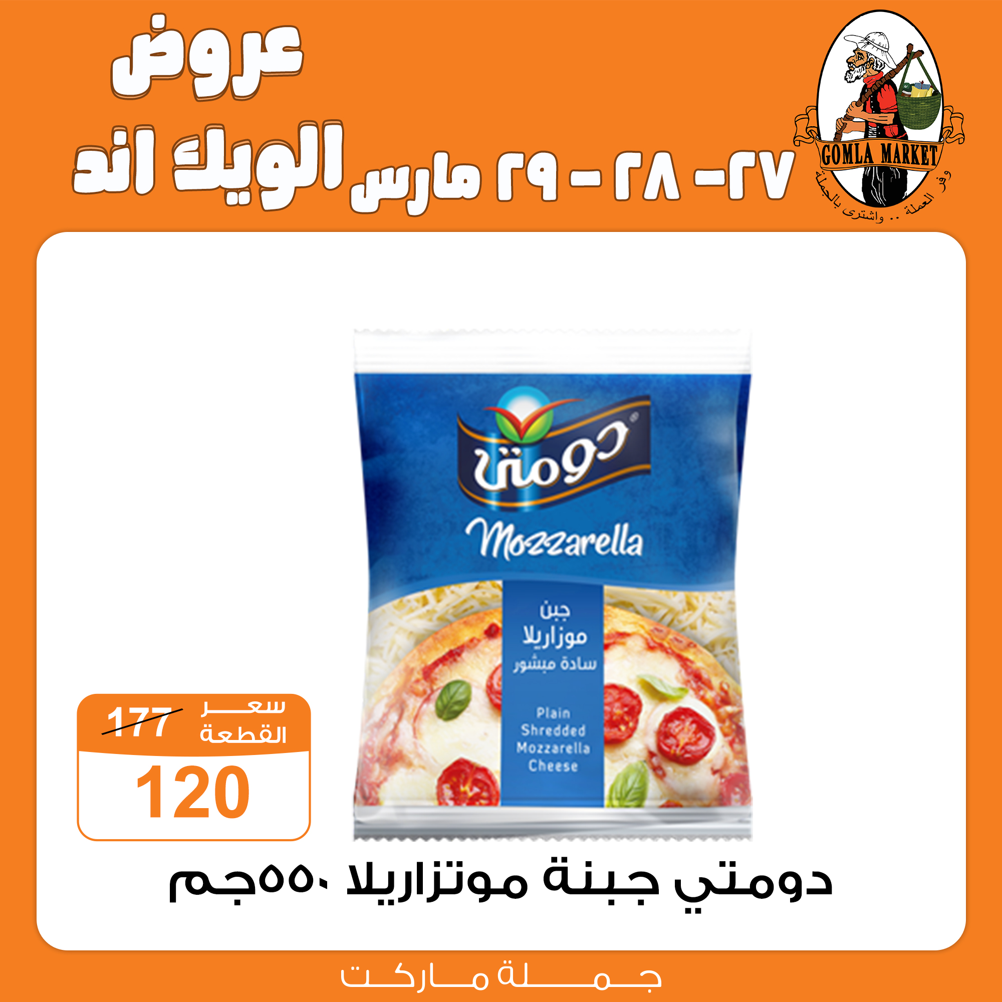 Gomla-market offers from 27mar to 27mar 2025 عروض جملة ماركت من 27 مارس حتى 27 مارس 2025 صفحة رقم 27